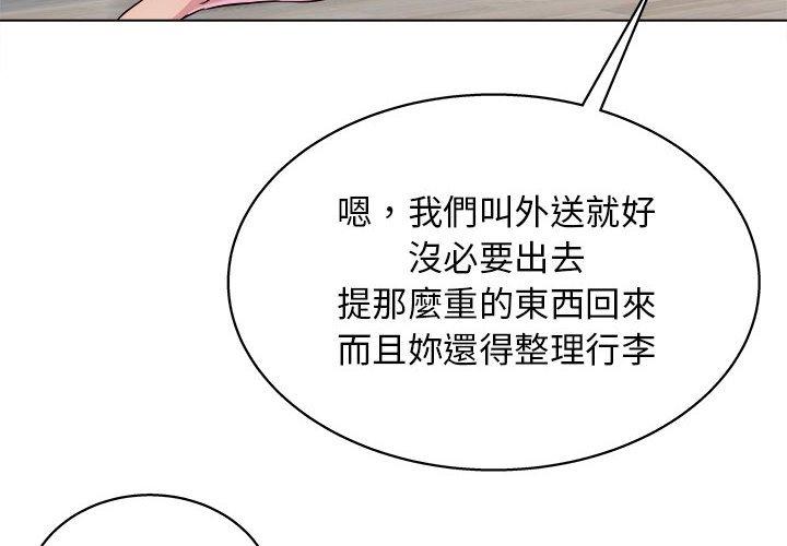 他和她們的工作室 第 12 話 第4页