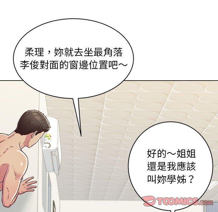 他和她們的工作室 第 12 話 第21页