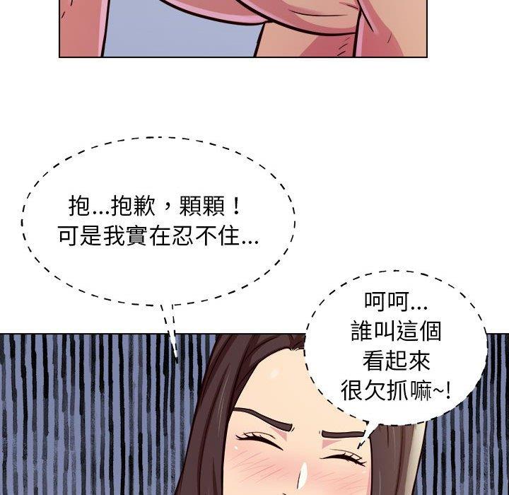 他和她們的工作室 第 12 話 第36页