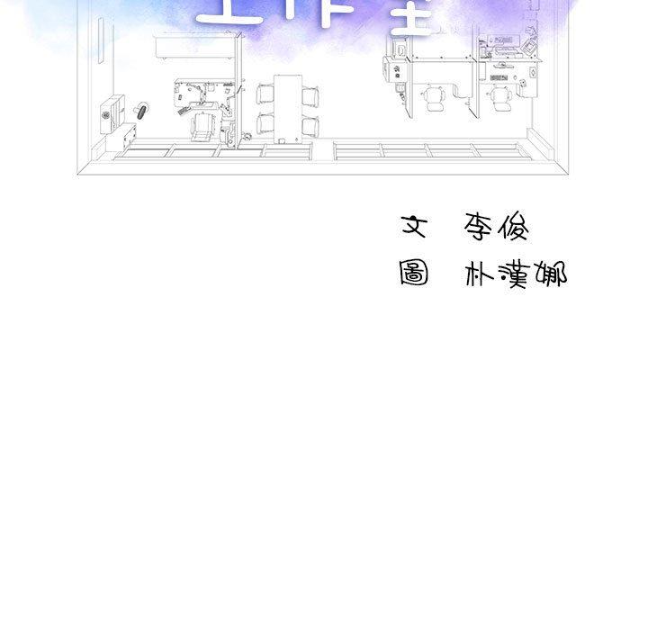 他和她們的工作室 第 12 話 第14页
