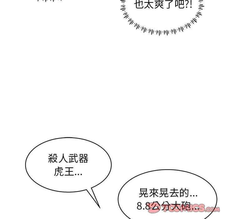 他和她們的工作室 第 12 話 第105页