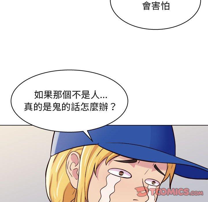 他和她們的工作室 第 12 話 第117页