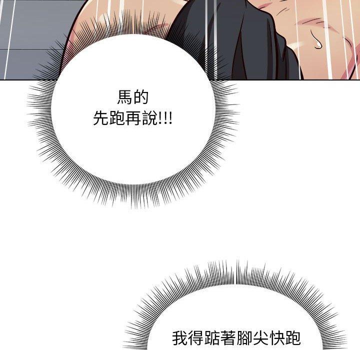 他和她們的工作室 第 12 話 第71页