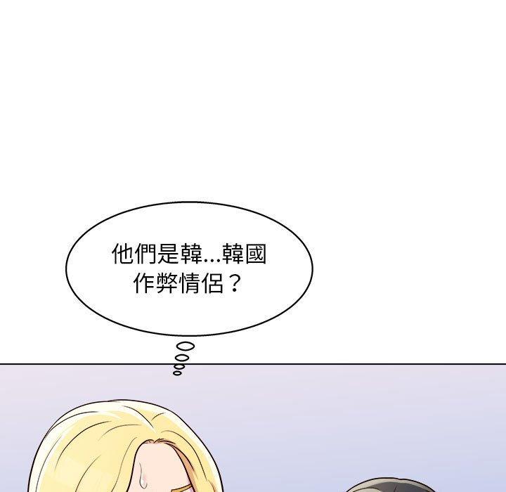他和她們的工作室 第 12 話 第85页