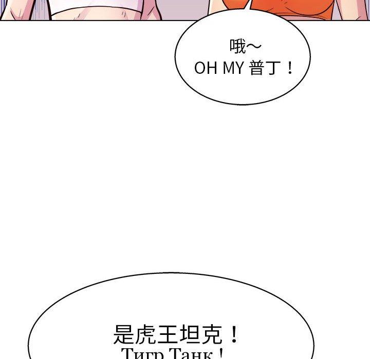 他和她們的工作室 第 12 話 第94页