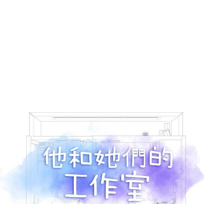 他和她們的工作室 第 13 話 第10页