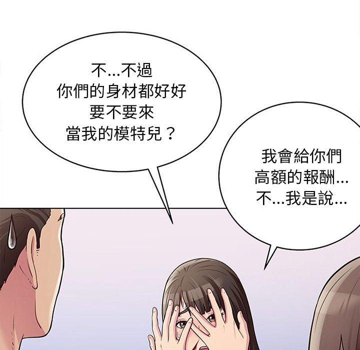 他和她們的工作室 第 13 話 第16页