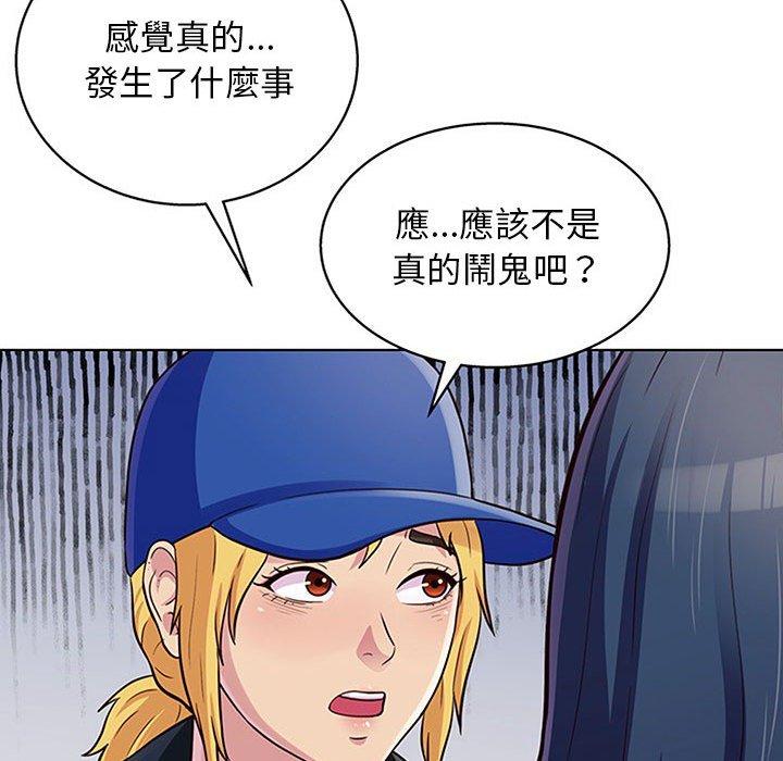 他和她們的工作室 第 13 話 第28页