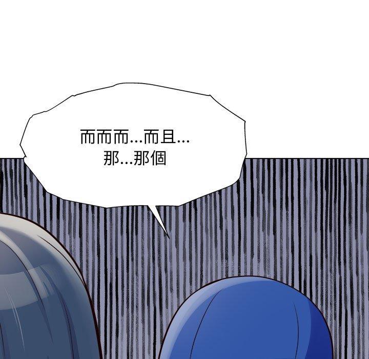 他和她們的工作室 第 13 話 第32页