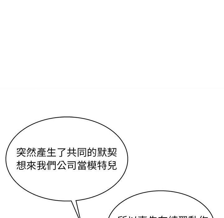 他和她們的工作室 第 13 話 第50页
