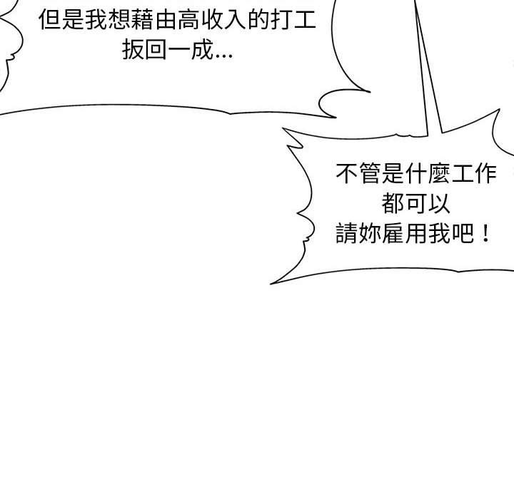 他和她們的工作室 第 13 話 第56页