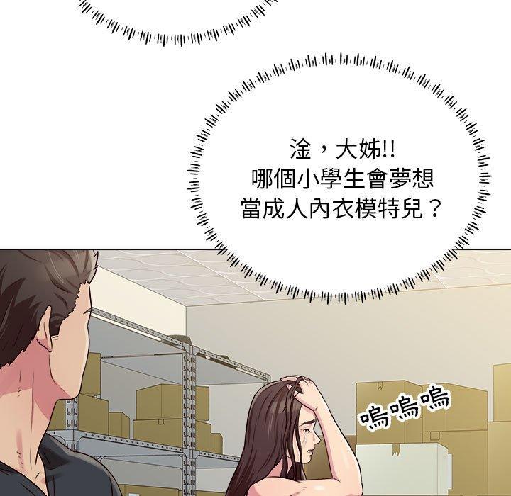 他和她們的工作室 第 13 話 第66页