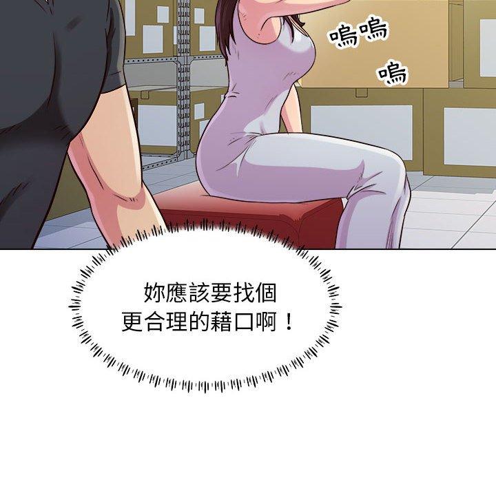 他和她們的工作室 第 13 話 第67页