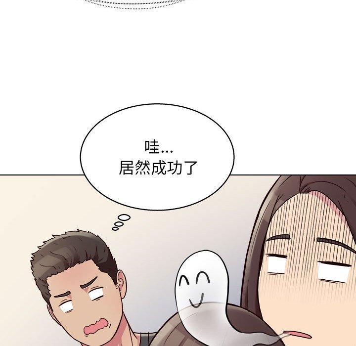 他和她們的工作室 第 13 話 第77页