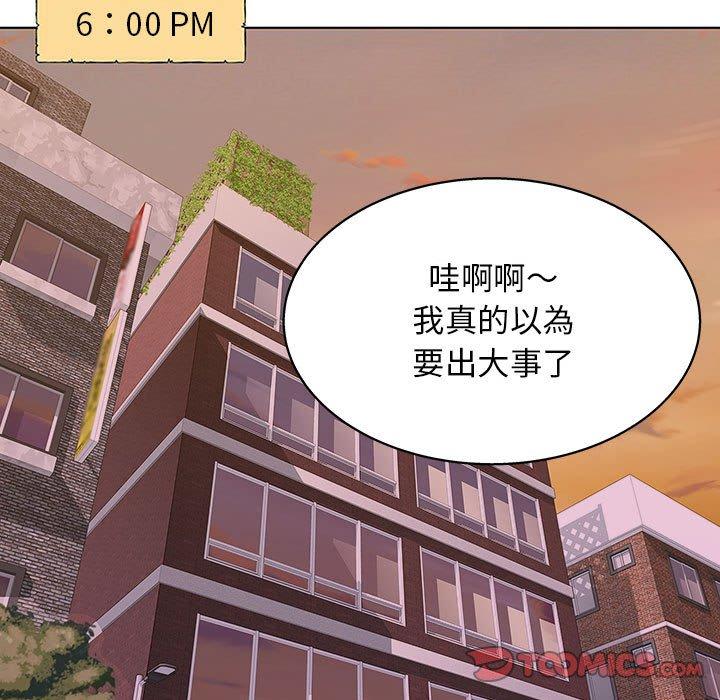 他和她們的工作室 第 13 話 第81页