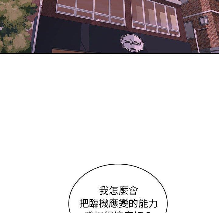他和她們的工作室 第 13 話 第82页