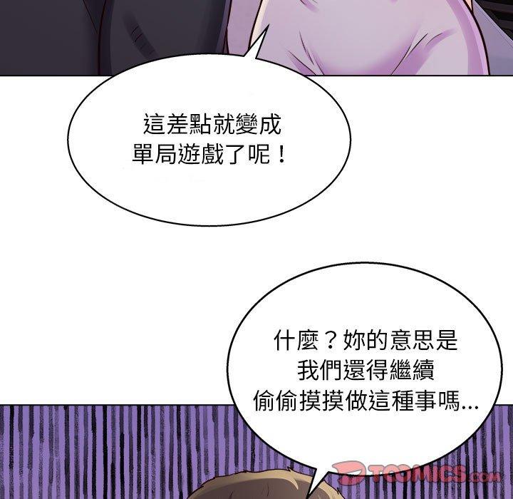 他和她們的工作室 第 13 話 第87页