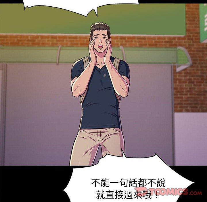 他和她們的工作室 第 13 話 第93页