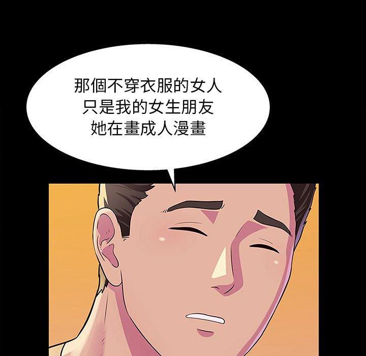 他和她們的工作室 第 13 話 第96页