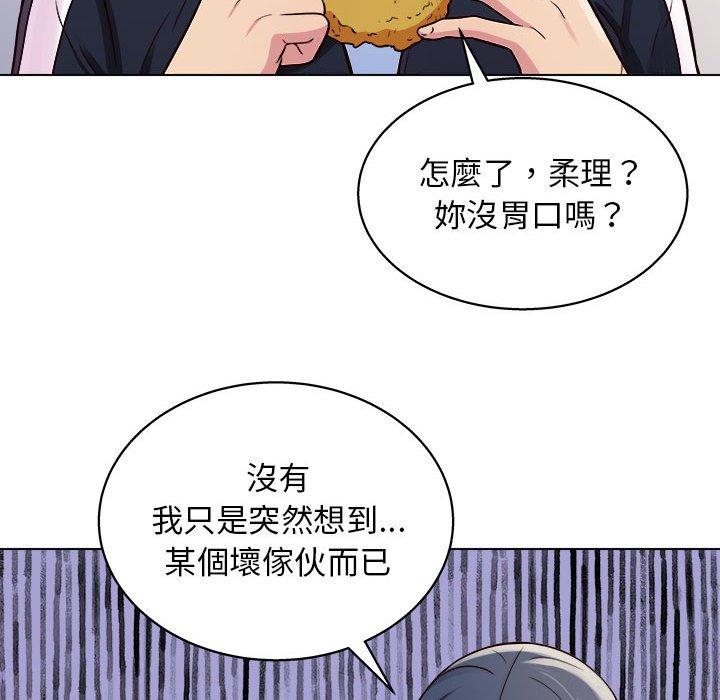 他和她們的工作室 第 13 話 第119页