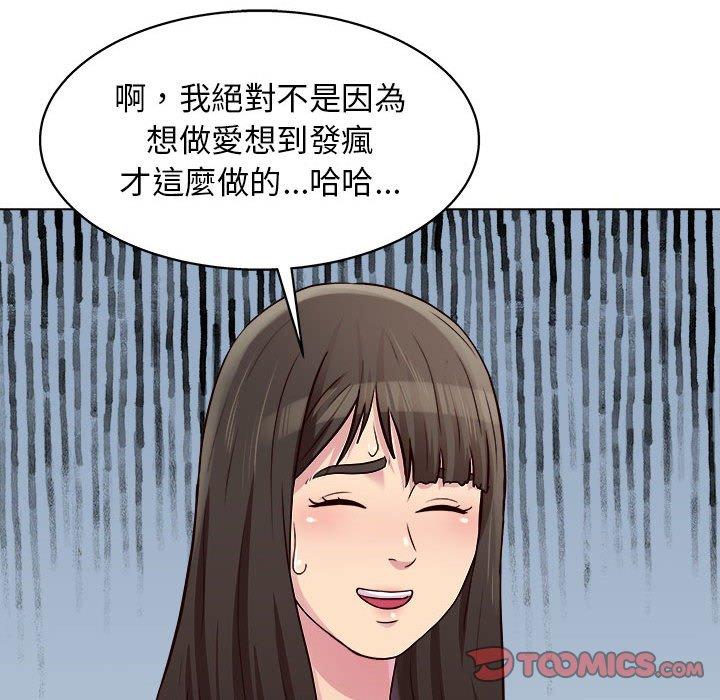 他和她們的工作室 第 25 話 第44页