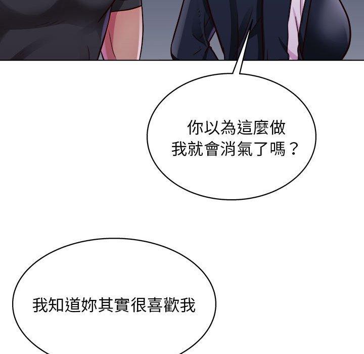 他和她們的工作室 第 25 話 第85页