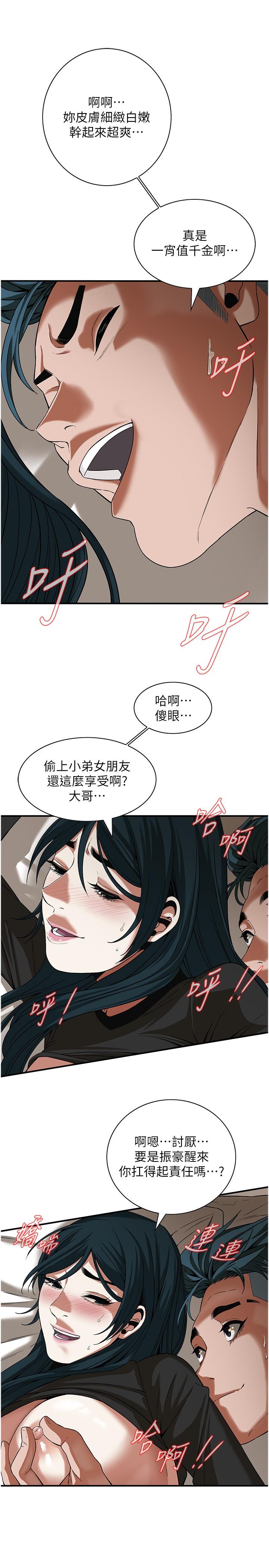 街頭幹架王 第10話-男友在旁邊，感覺更爽了 第21页