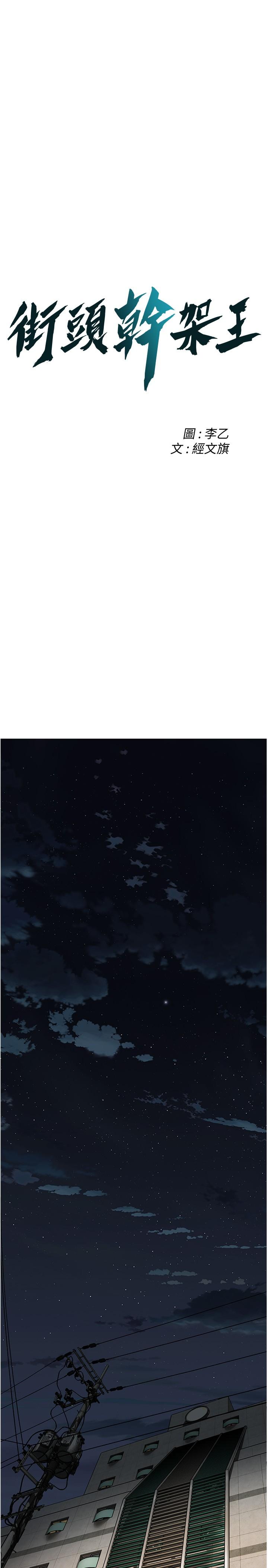 街頭幹架王 第10話-男友在旁邊，感覺更爽了 第3页