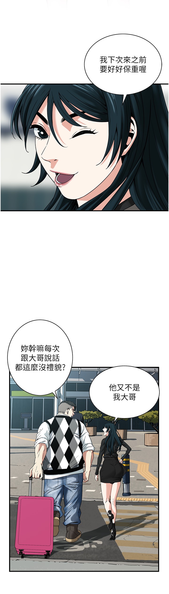 街頭幹架王 第11章-帶把婊兄弟 第11页