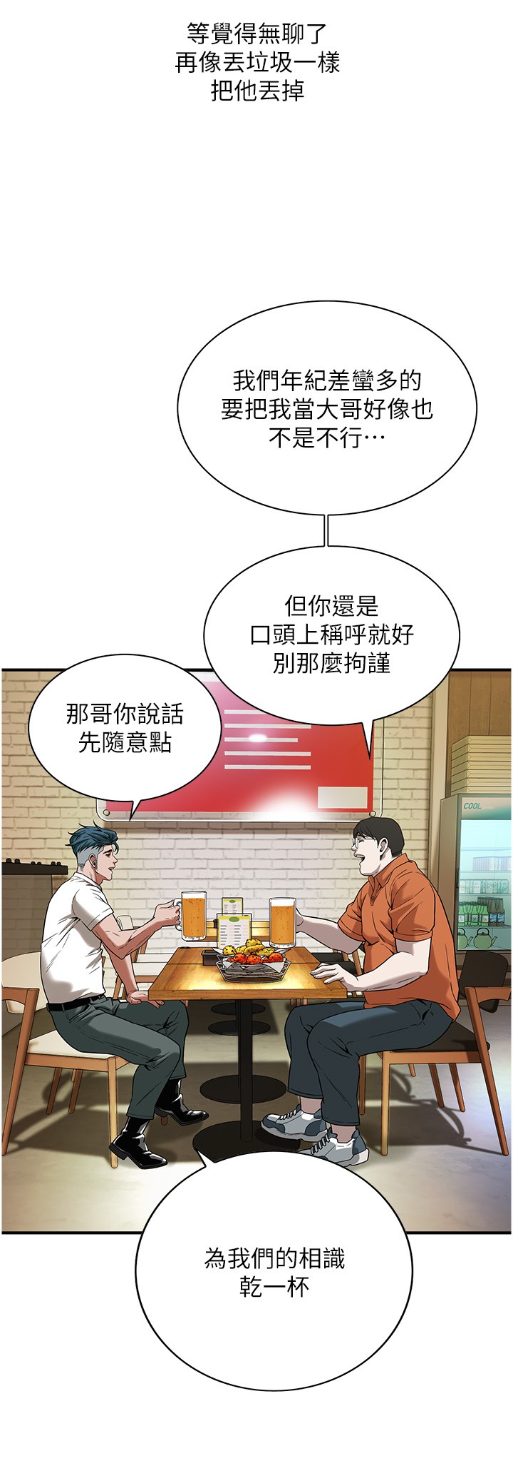 街頭幹架王 第11章-帶把婊兄弟 第17页