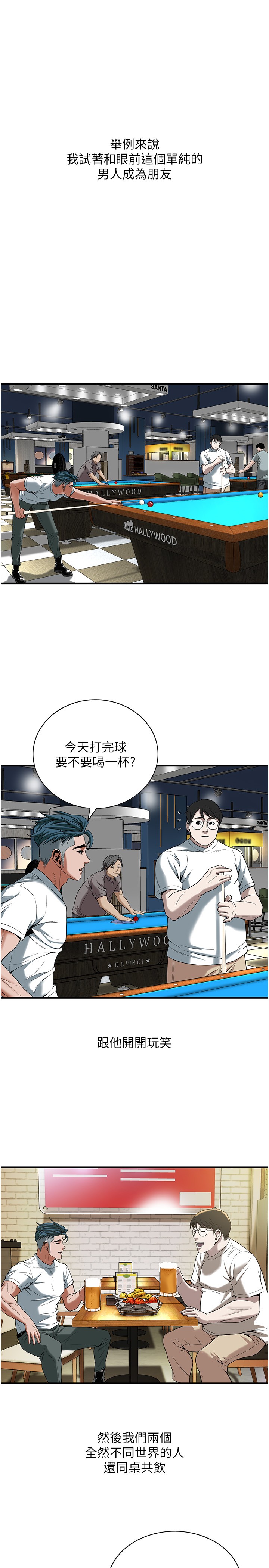 街頭幹架王 第11章-帶把婊兄弟 第15页