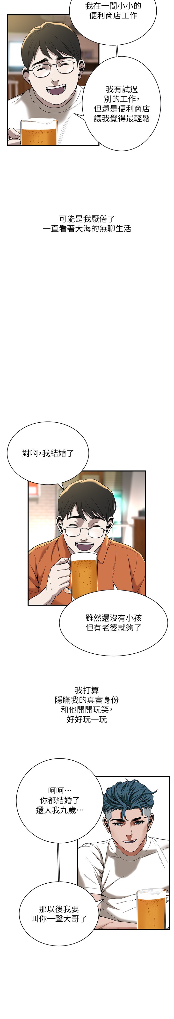 街頭幹架王 第11章-帶把婊兄弟 第16页