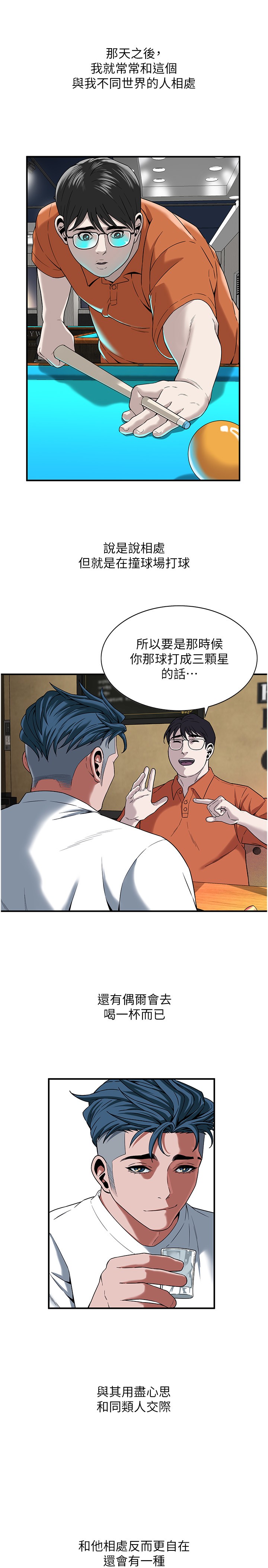 街頭幹架王 第11章-帶把婊兄弟 第19页