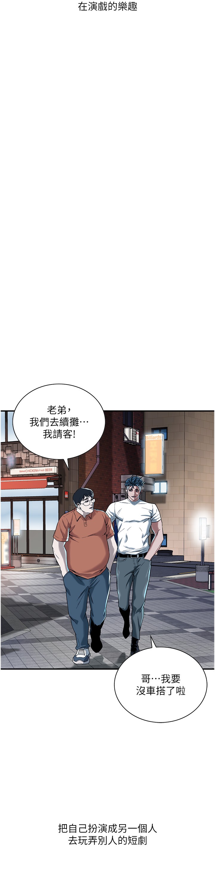 街頭幹架王 第11章-帶把婊兄弟 第20页