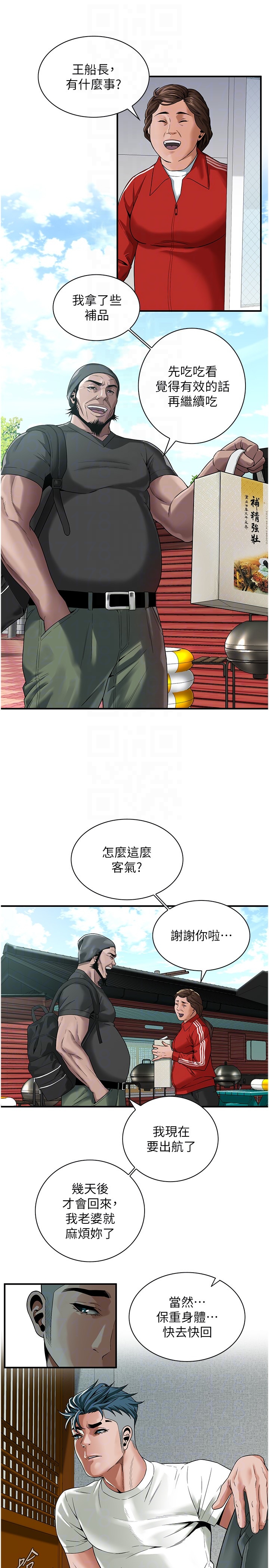 街頭幹架王 第11章-帶把婊兄弟 第22页