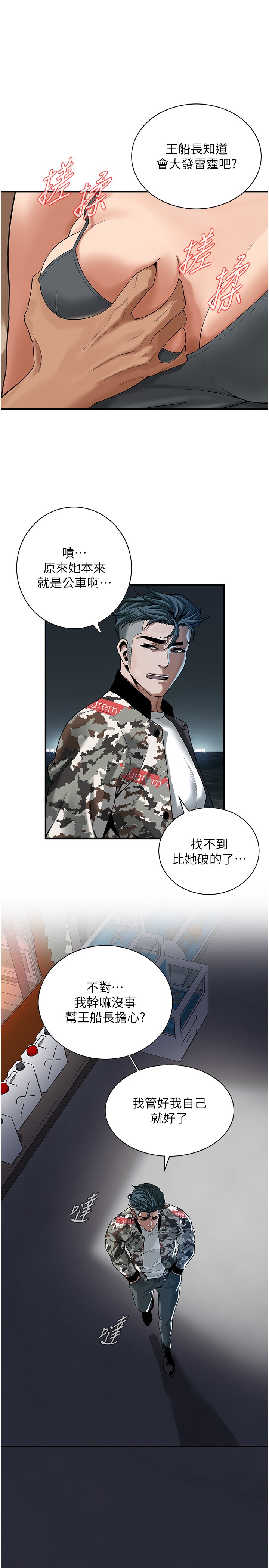 街頭幹架王 第11章-帶把婊兄弟 第27页