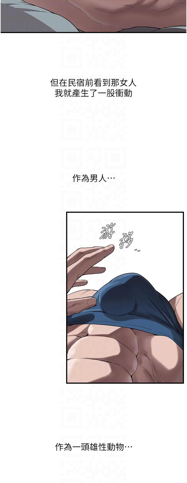 街頭幹架王 第5話-裝睡的人插不醒 第22页