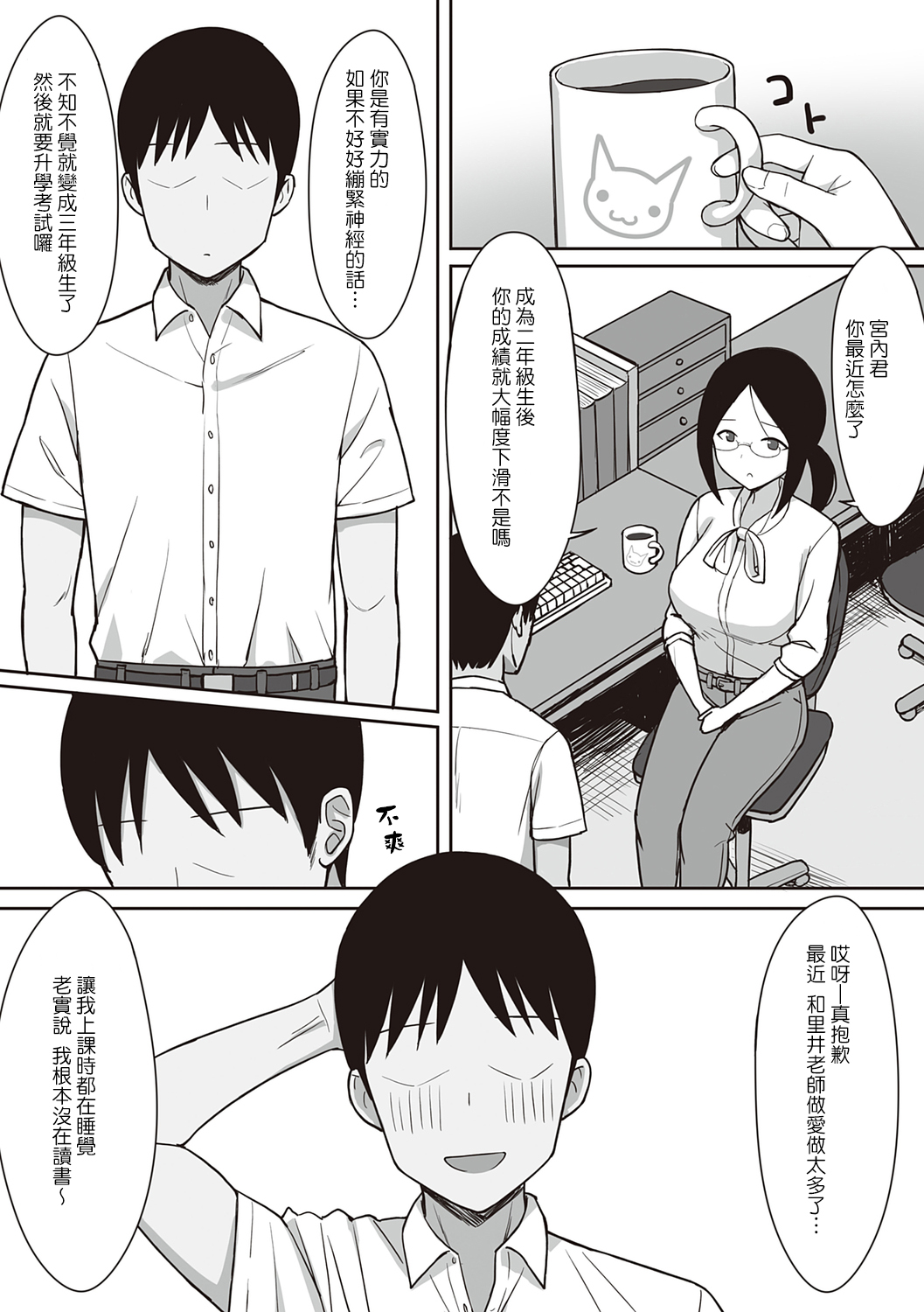 服従の呪い 第13章 第2页