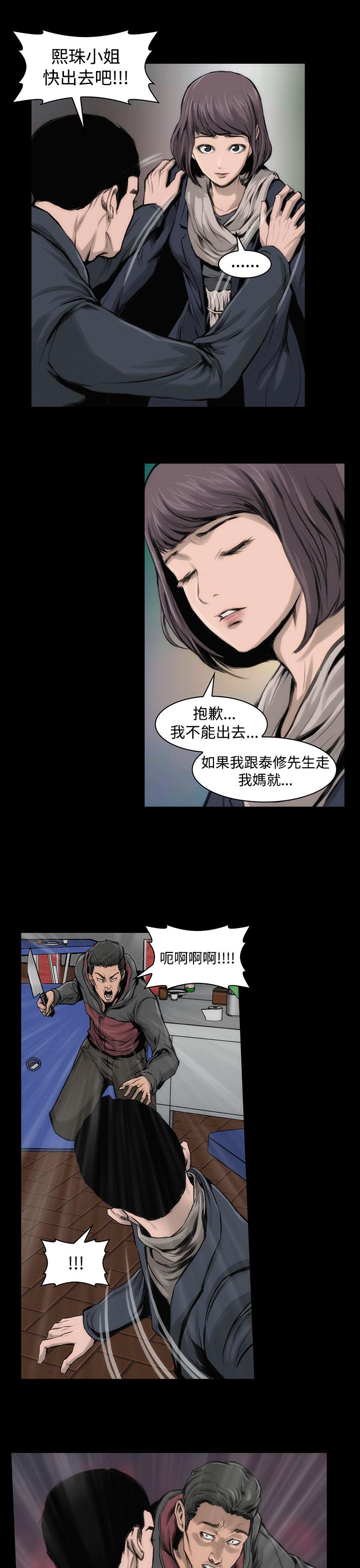 霜花 第11話 第26页