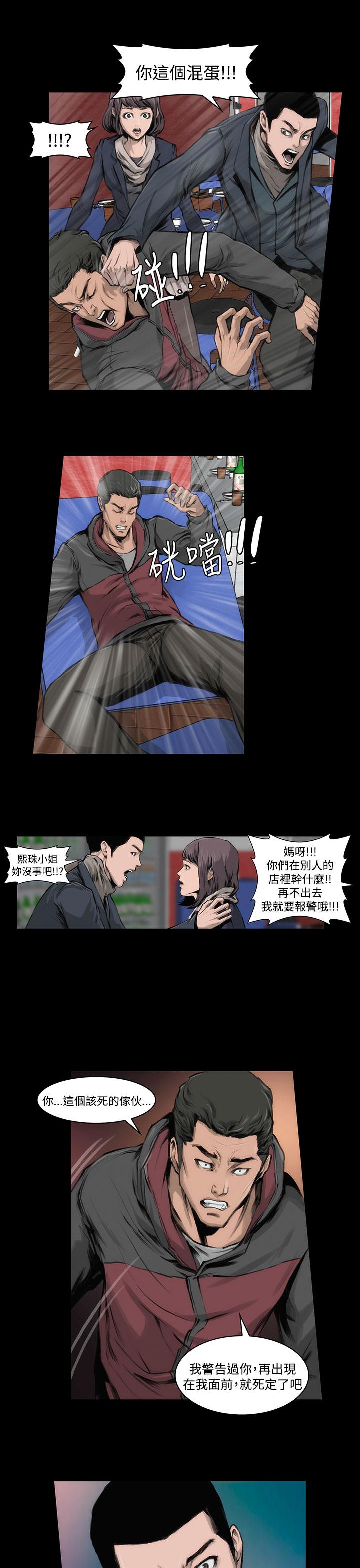 霜花 第11話 第20页