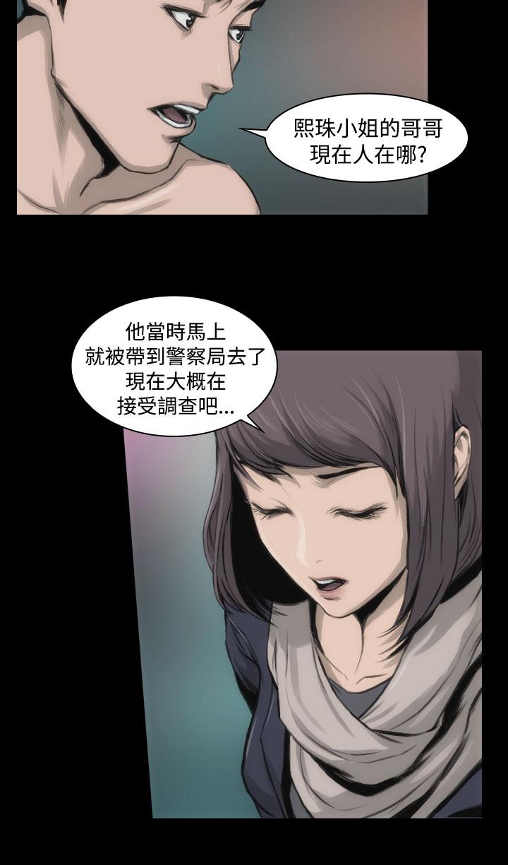 霜花 第12話 第8页