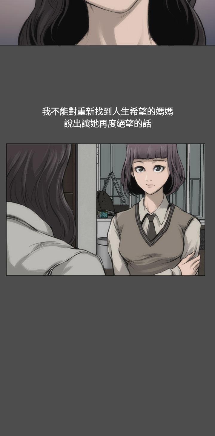 霜花 第12話 第20页