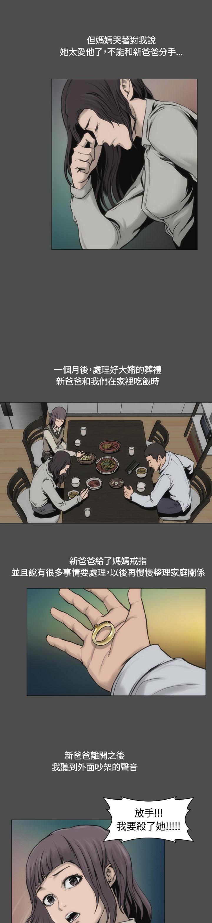 霜花 第13話 第3页