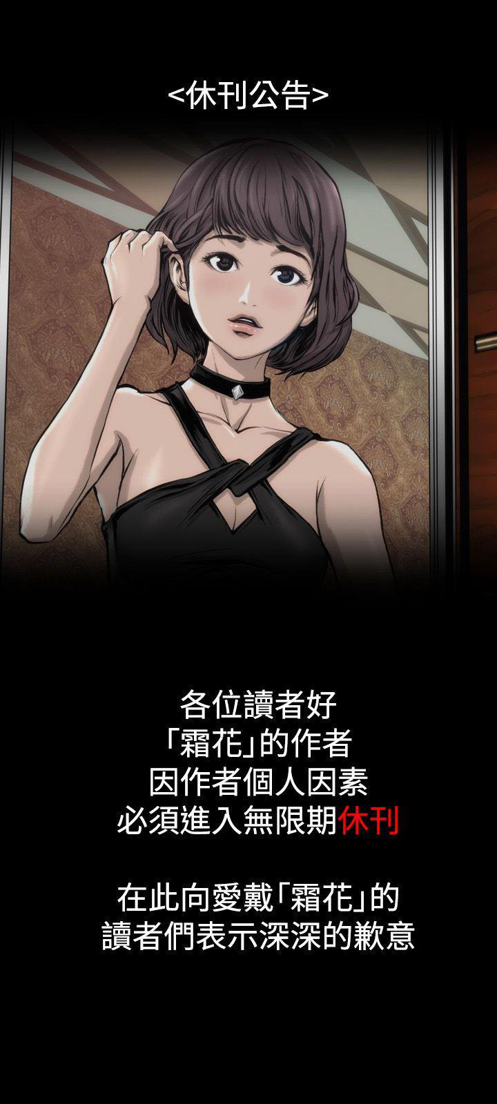霜花 休刊公告 第1页
