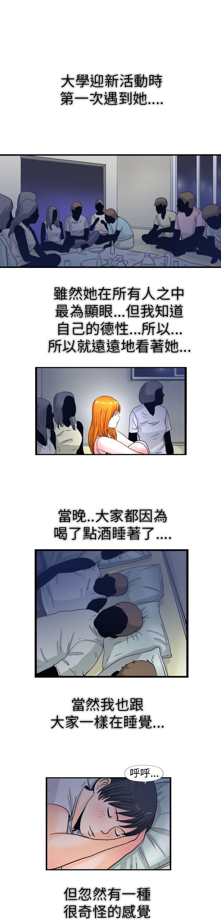 感性变态 最終話 第1页