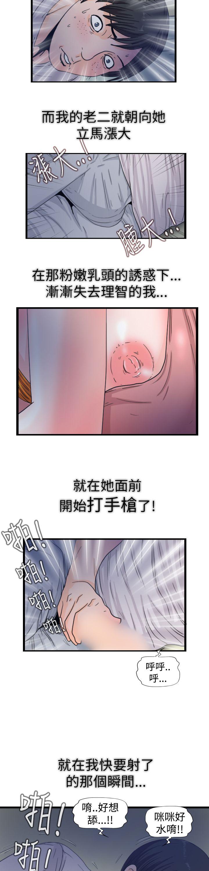 感性变态 最終話 第3页