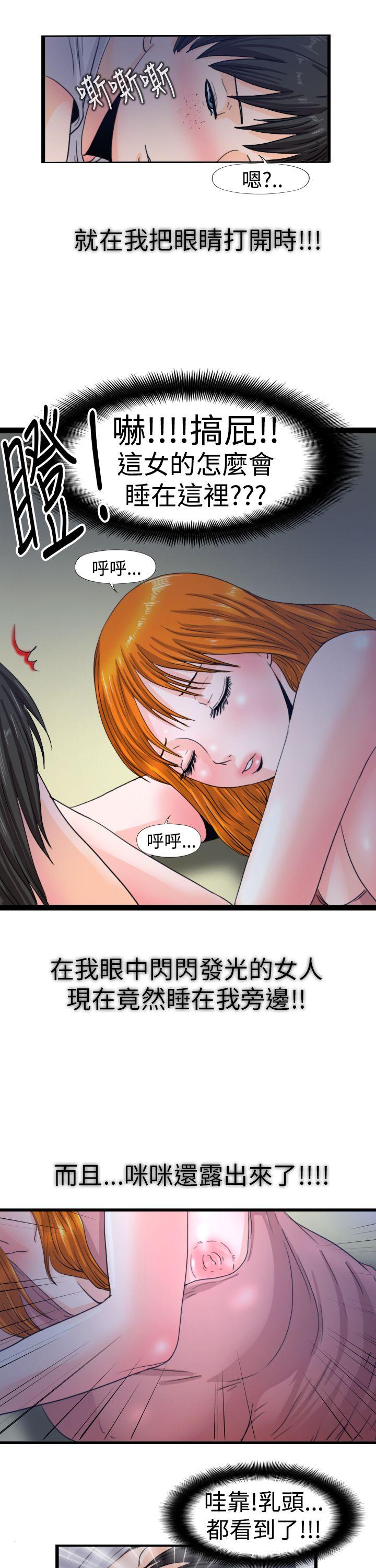 感性变态 最終話 第2页