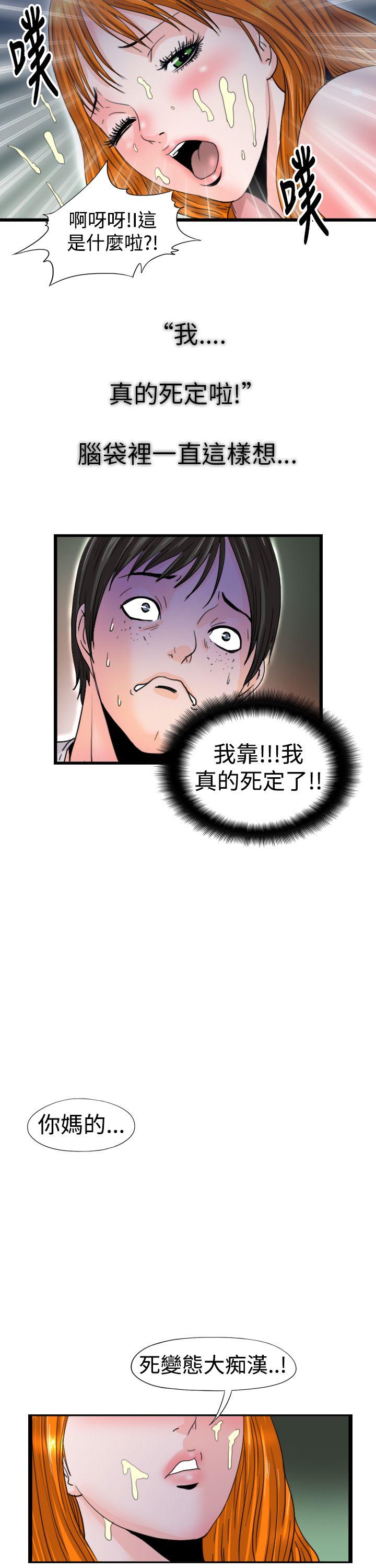 感性变态 最終話 第5页