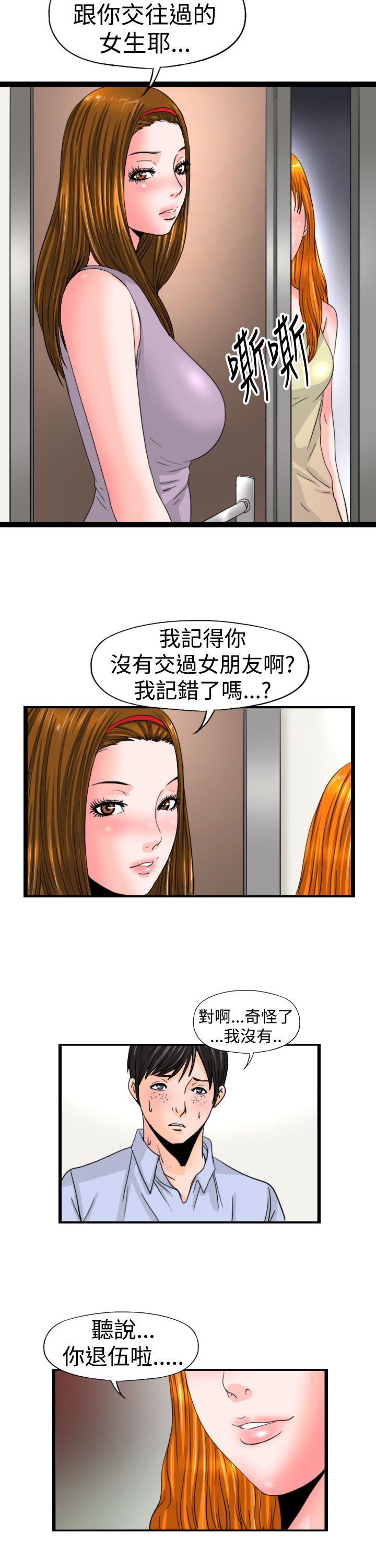 感性变态 最終話 第15页