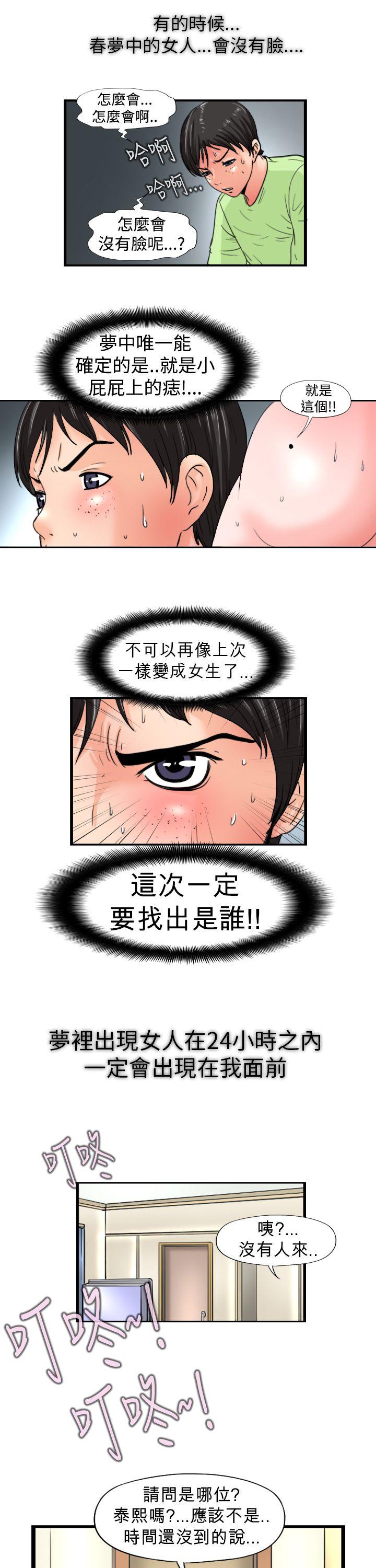 感性变态 第10話 第2页